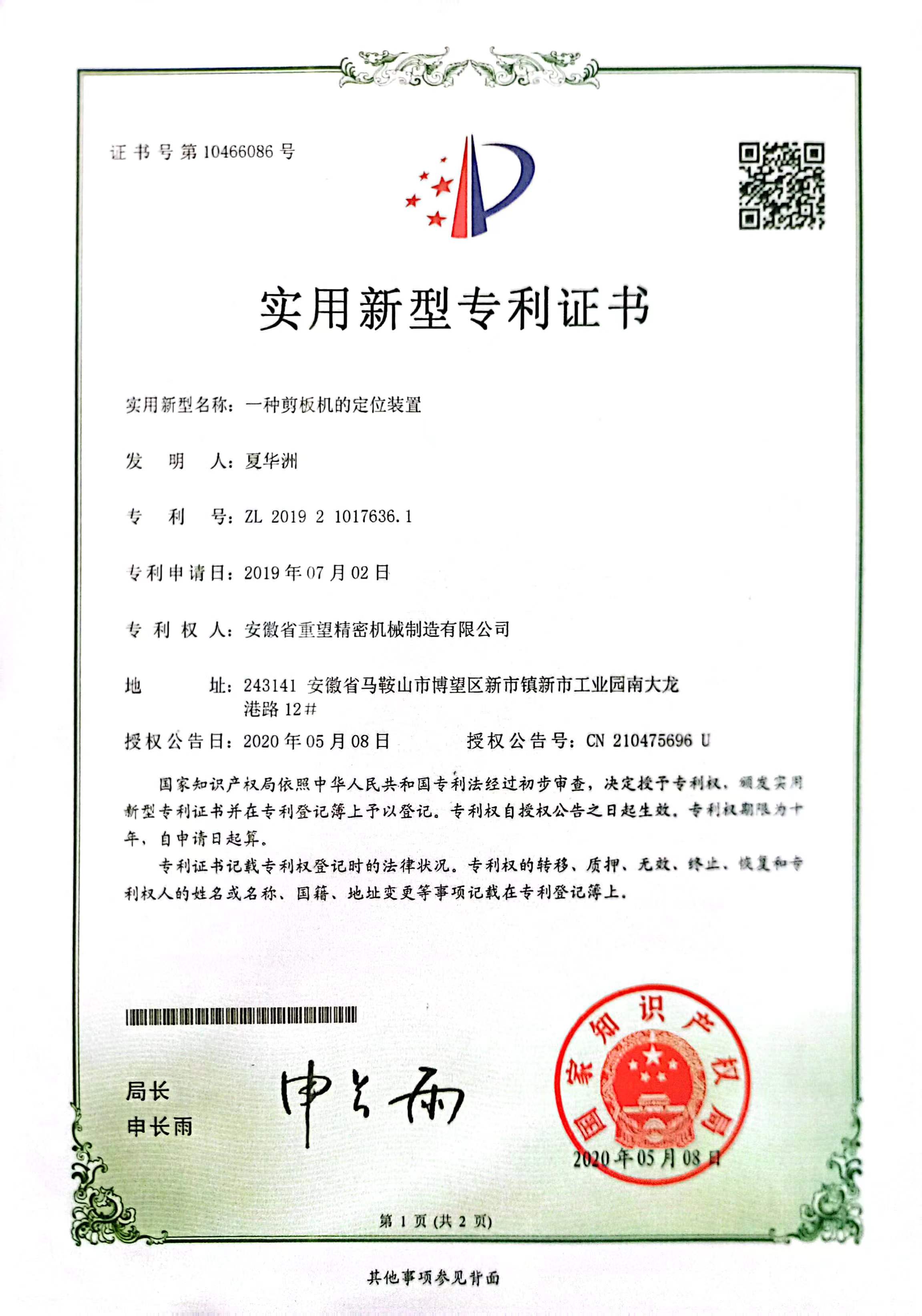 Shearing Positioning Patent