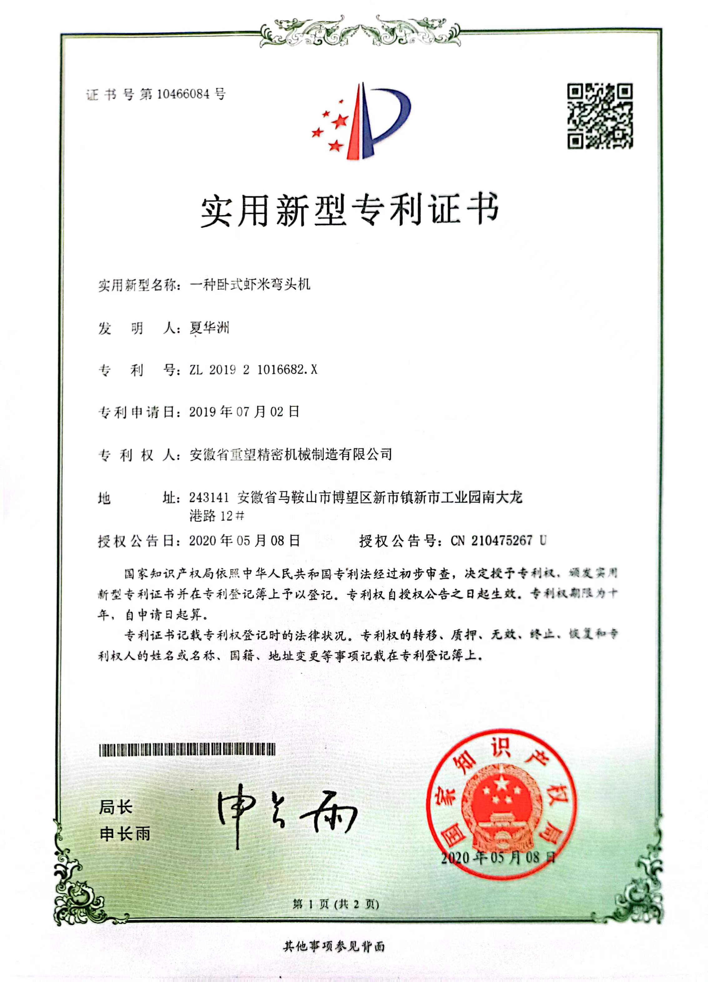 Elbow Machine Patent