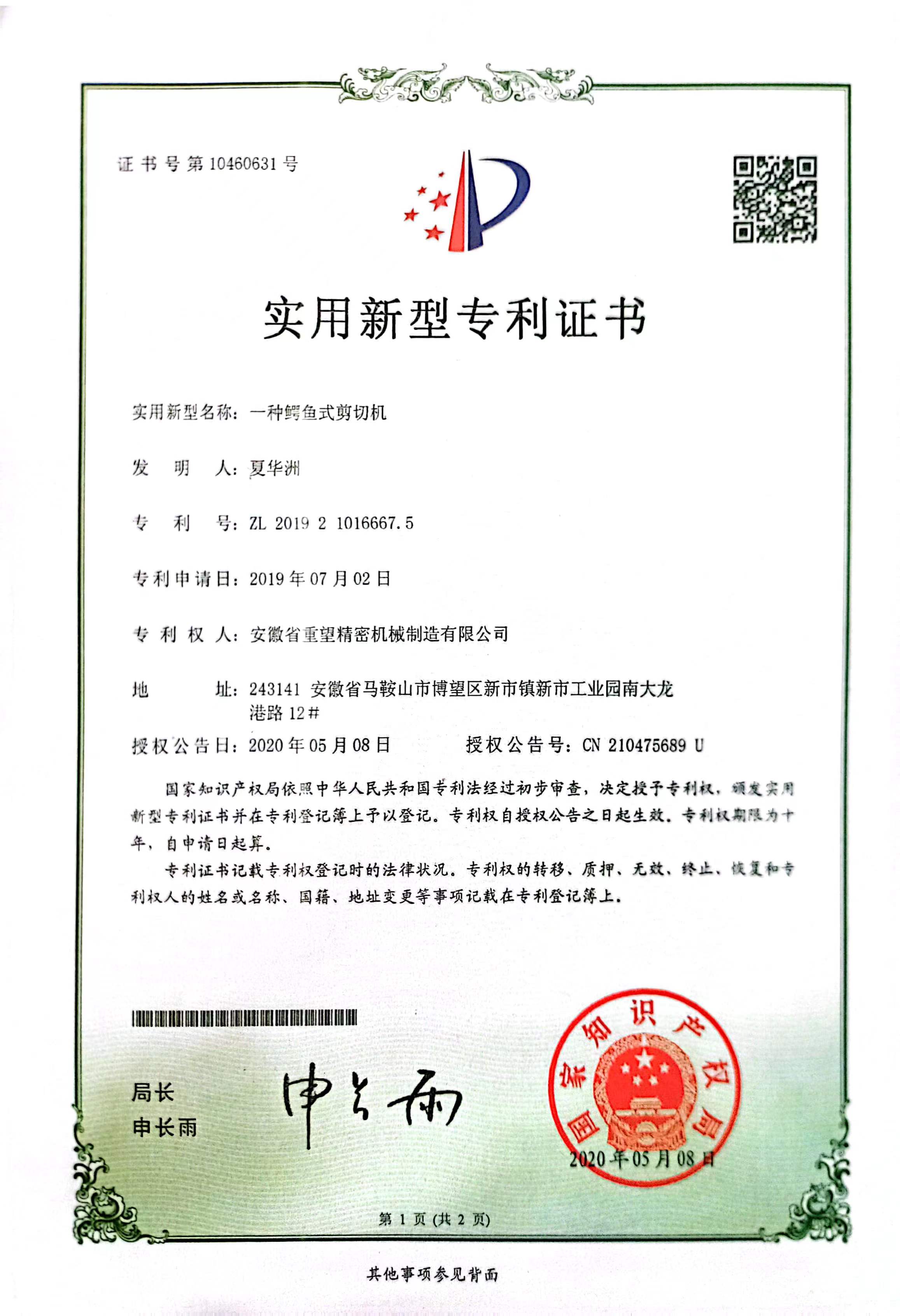 Crocodile Shearing Patent