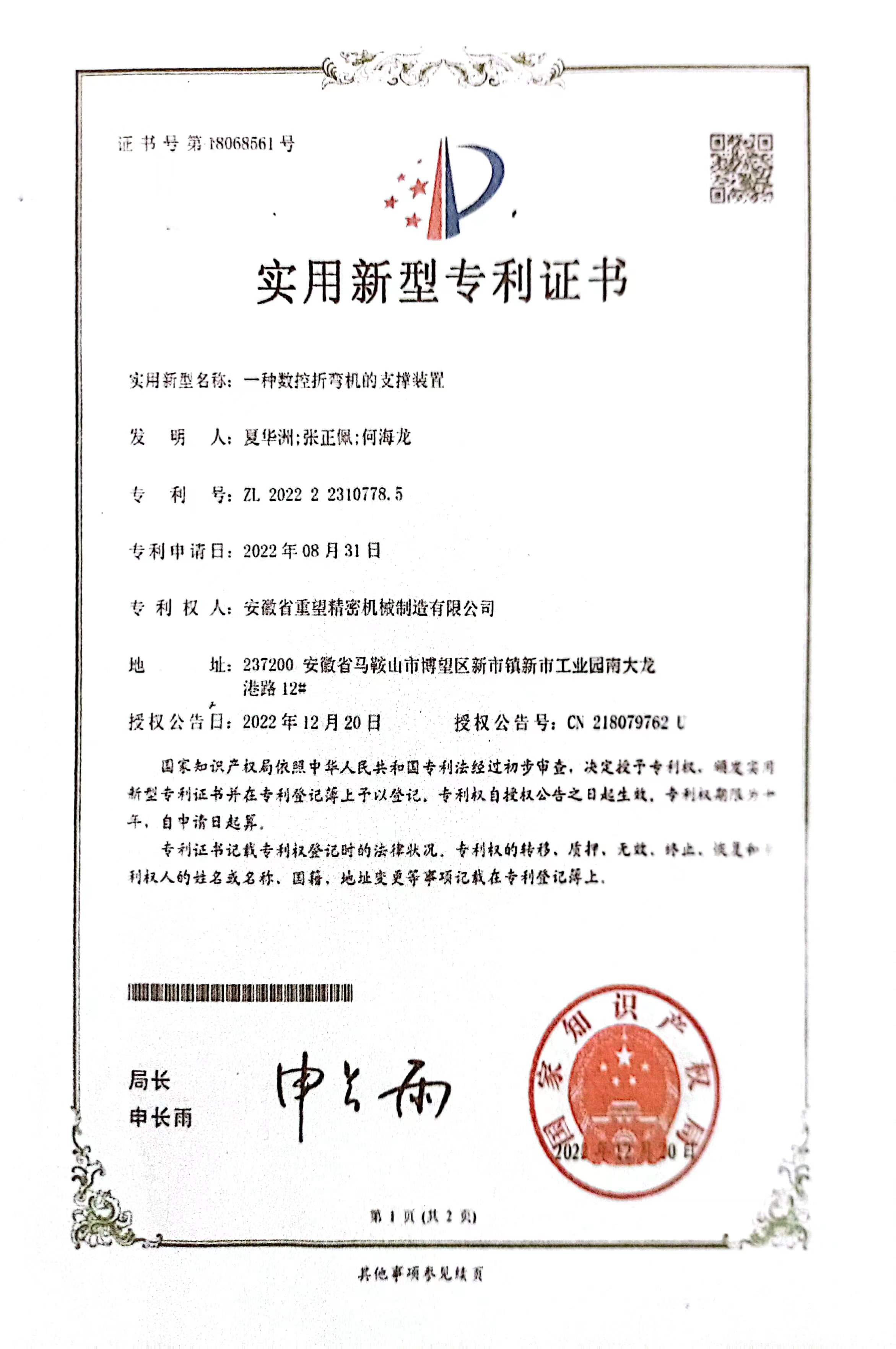 Press Brake Support Patent